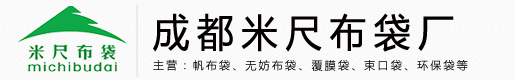 帆布袋定制-棉布袋-絨布包袋定做-無(wú)紡布袋廠家-手提袋-成都米尺布袋